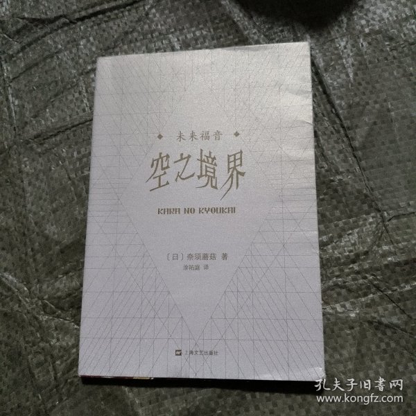 空之境界（全4册）