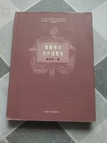 策略培训与外语教学