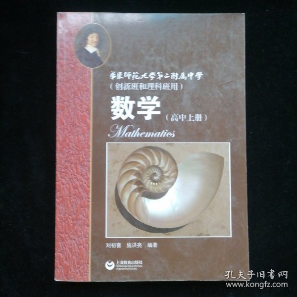 华师大二附中 数学（高中上册）