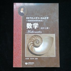 华师大二附中 数学（高中上册）