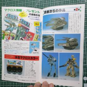 日版珍贵 杂志附录 超時空要塞マクロス  MACROSS  MAGAZINE FOR ANIME  HOBBY FAN Vol.4  超时空要塞 麦克罗斯 动漫爱好者杂志 第4卷 资料集 画集（1983年版）