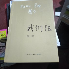 我们仨