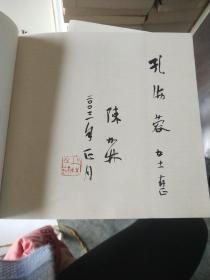 陈加林书法作品集  四川美术    陈加林 签名本 实物拍照 货号48-8