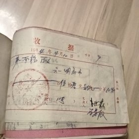 1984年四月平顶山面粉厂会计凭证共两册