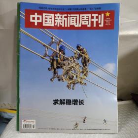 中国新闻周刊 2022/08