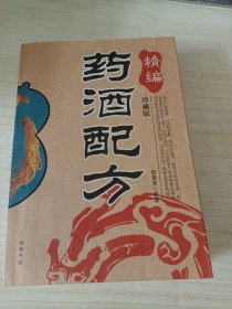 药酒配方