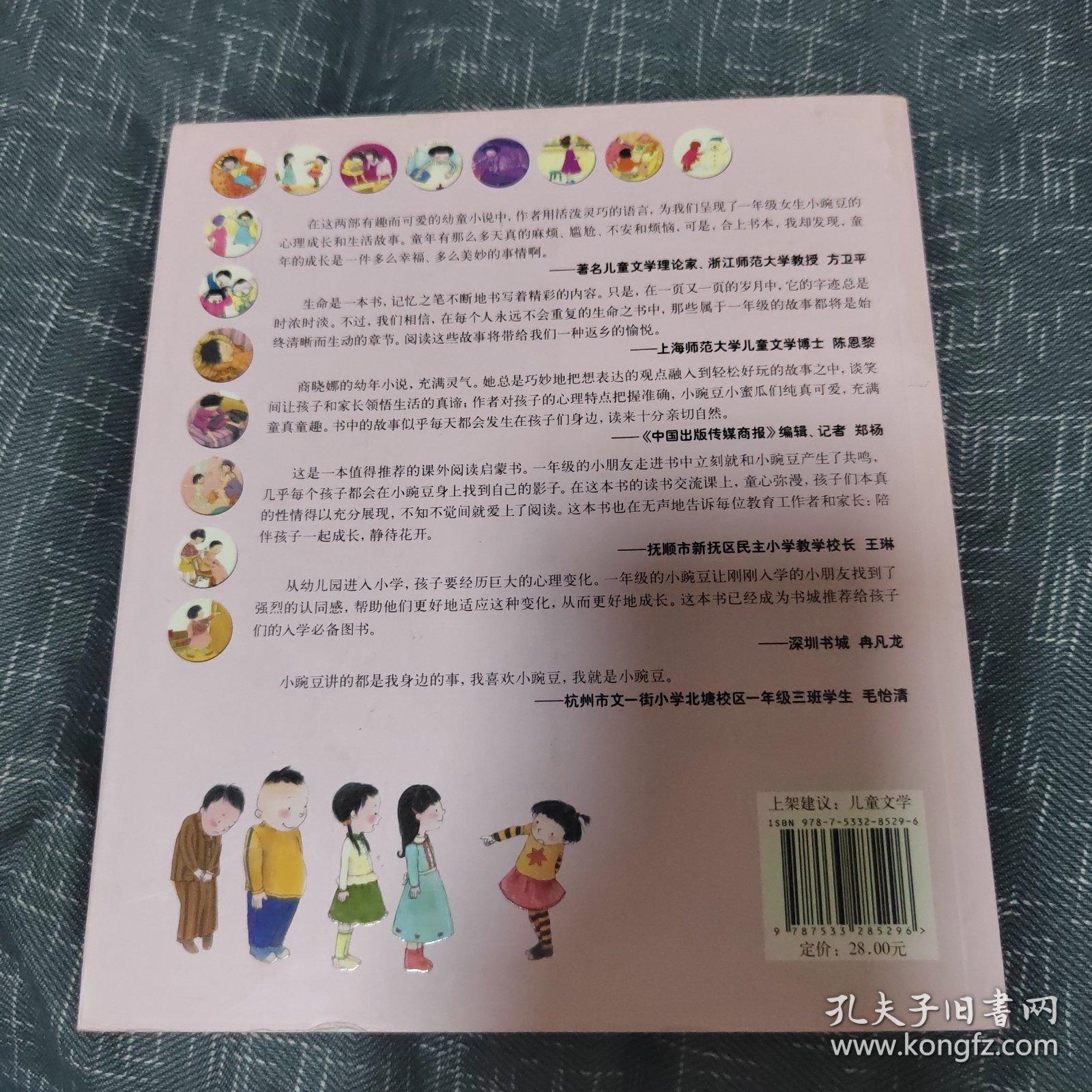 一年级的小豌豆