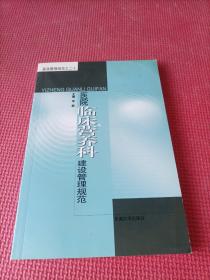 医政管理规范之二十：临床营养科建设管理规范