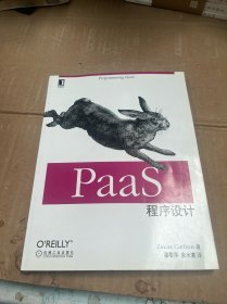 O'Reilly精品图书系列 PaaS程序设计