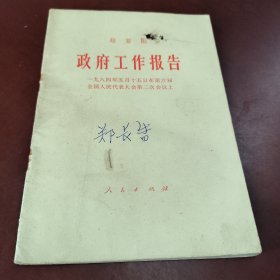 政府工作报告（1984年）