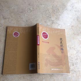 党史现场① 中央苏区时期