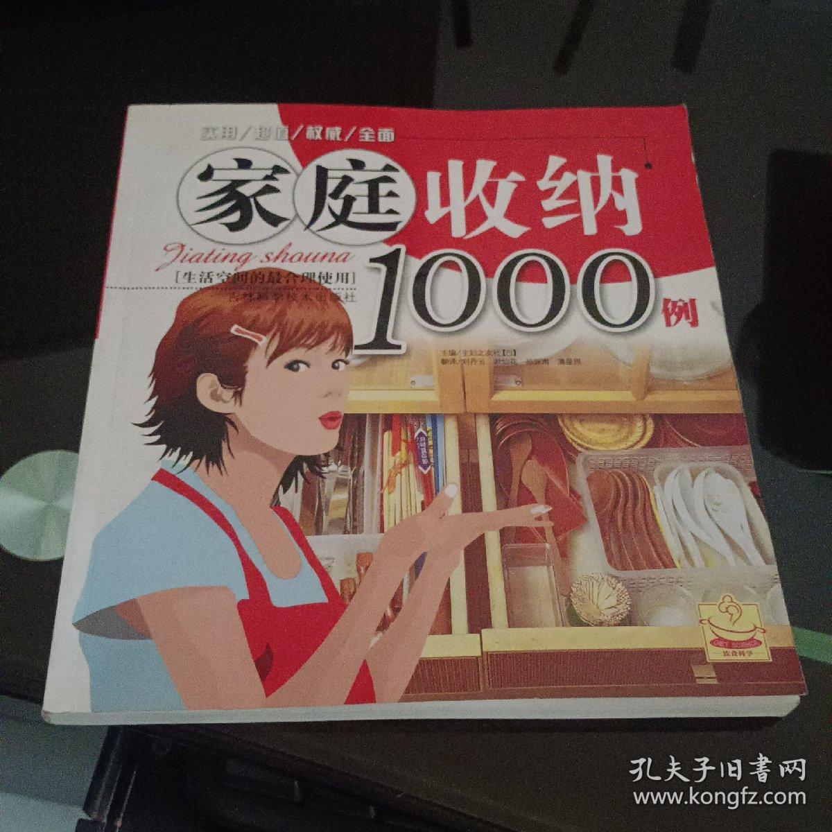 家庭收纳1000例