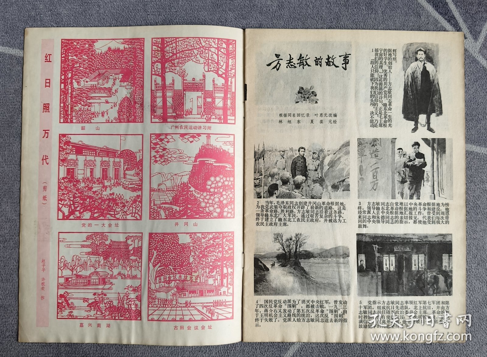连环画报1978、7