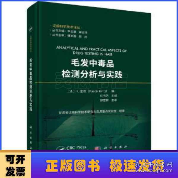 毛发中毒品检测分析与实践