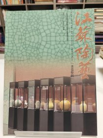 江苏陶艺:青瓷特辑 2021年第2期(总第64期)