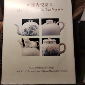 中国陶瓷茶具 茶具文物馆罗桂祥珍藏