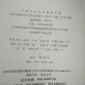 唐宋金元名医全书大成：孙思邈医学全书