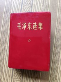 毛泽东选集一卷本64开军版（021）