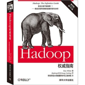 【正版新书】Hadoop权威指南