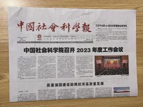 中国社会科学报 2023年2月20日 星期一 总第2593期 今日八版 邮发代号：1-287 国内统一刊号：CN11-0274 国外发行代号：D3983 Chinese Social Sciences Today