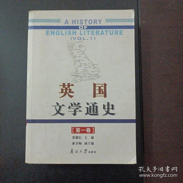 英国文学通史（第1卷）