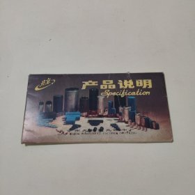 产品说明（北京市无线电元件十厂）19张