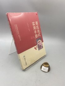 董氏奇穴实用手册