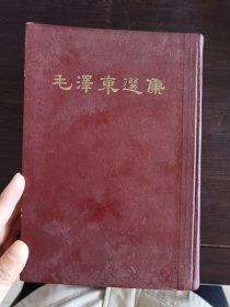 毛泽东选集，一卷本