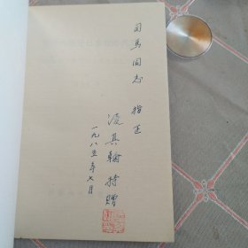 在河内接受日本投降内幕[作者签名本]