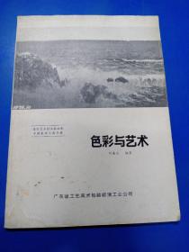 色彩與藝術(shù)  290433