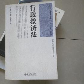 盐野宏行政法教科书三部曲：行政法2（第4版）行政救济法