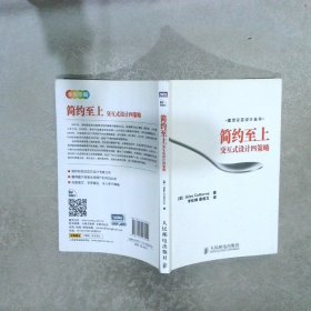 简约至上：交互式设计四策略