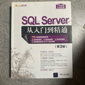 SQL Server从入门到精通（第3版）