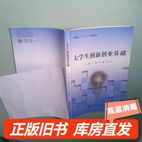 大学生创新创业基础
