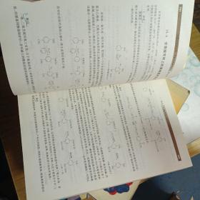 基础有机化学（第三版）上册：普通高等教育十五国家级规划教材  上下