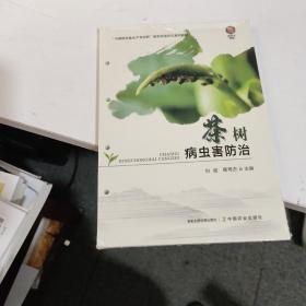 茶树病虫害防治   见图