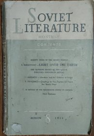 SOVIET LITERATURE（苏联文学）1950年第8期，1950.8