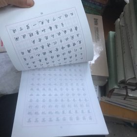 钢笔楷书字帖 余海林