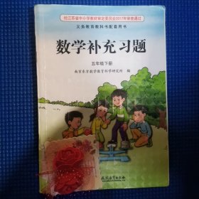 数学补充习题五年级下册