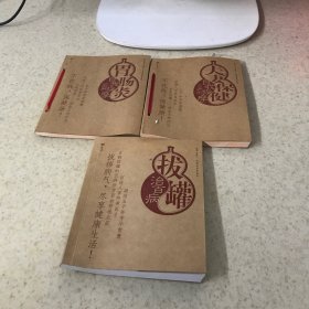 生活 拔罐 治百病 自我按摩與養(yǎng)生 自我按摩圖解 （3本合售）