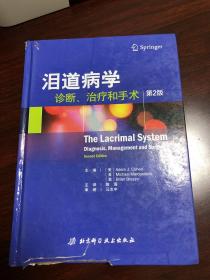 泪道病学：诊断、治疗和手术 （第2版)