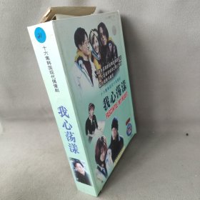 《DVD》我心荡漾16碟装