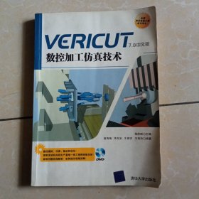 Vericut数控加工仿真技术