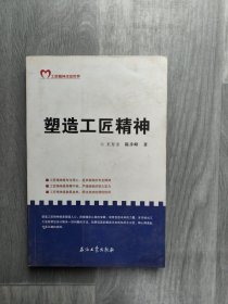 塑造工匠精神