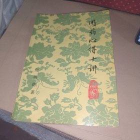 用药心得十讲