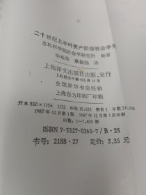 二十世纪上半叶资产阶级社会学史