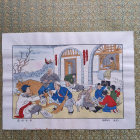 1950年 农村小景 木刻宣传画 荣宝斋制 宣纸 保真 最后两张图片供参考