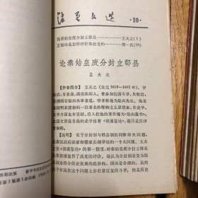 活页文选1-20（缺15、16装订）