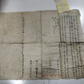 辽阳市白塔区 卖契