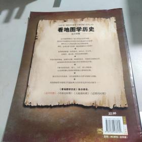 看地图学历史：远古时期、